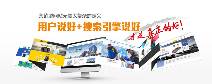 海口营销型网站建设 第3张